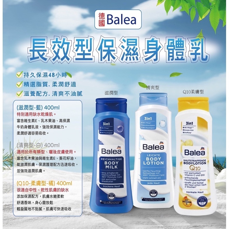 🇩🇪德國Balea Q10 能量身體乳液/清爽身體乳液/保濕身體乳/蘆薈身體乳400ml