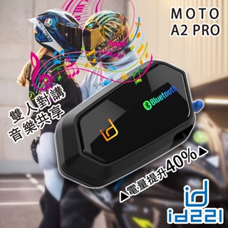 【現貨🌈安全帽藍芽CP王🔥】機車藍芽耳機 安全帽耳機 MOTO A2 Pro 重機對講機 安全帽對講機 安全帽藍芽耳機