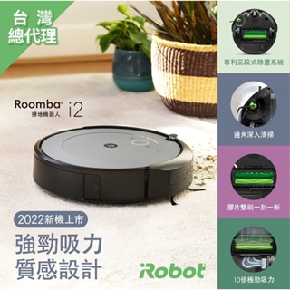 全新品 美國iRobot Roomba i2 掃地機器人