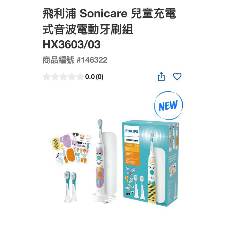 第二賣場 飛利浦 Sonicare 兒童充電式音波電動牙刷組 HX3603/03#146322