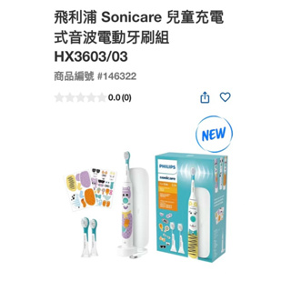 第二賣場 飛利浦 Sonicare 兒童充電式音波電動牙刷組 HX3603/03#146322