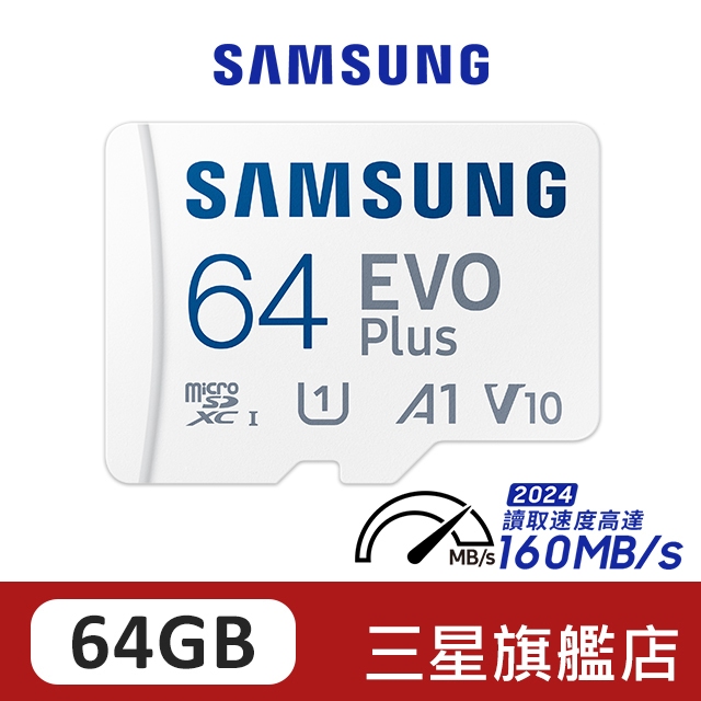 SAMSUNG三星 EVO Plus 64GB microSDXC UHS-I(U1) A1 V10記憶卡MC64SA