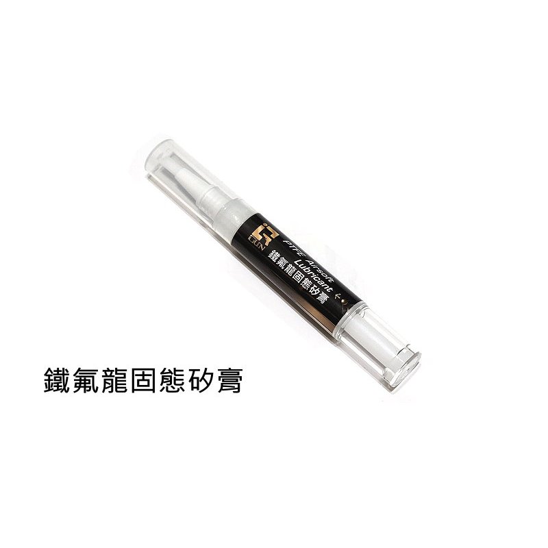 【軍需處】iGUN PTFE 鐵氟龍 固態矽膏 矽油膏筆 潤滑筆