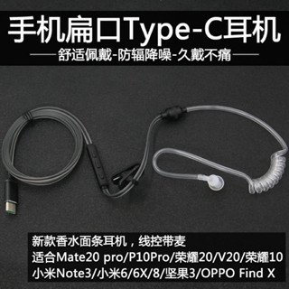 手機防輻射TYPE-C款麵條空氣導管耳機適用於小米華為
