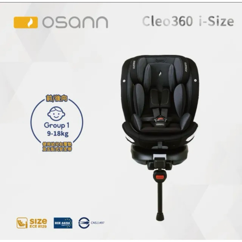 Osann Cleo360 i-Size 汽座(非新品）