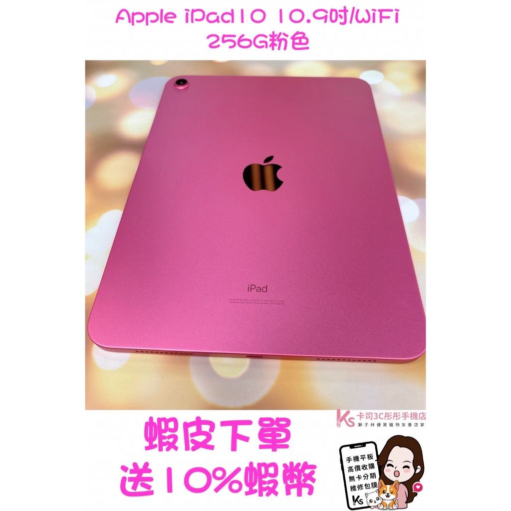當日出貨❤️ 西門町彤彤手機店❤️🔋100% 🍎Apple iPad10 (10.9吋/WiFi/256G) 🍎粉色