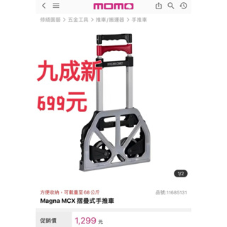 已售出#二手 Magna cart 折疊式手推車 #Costco #好市多欸車