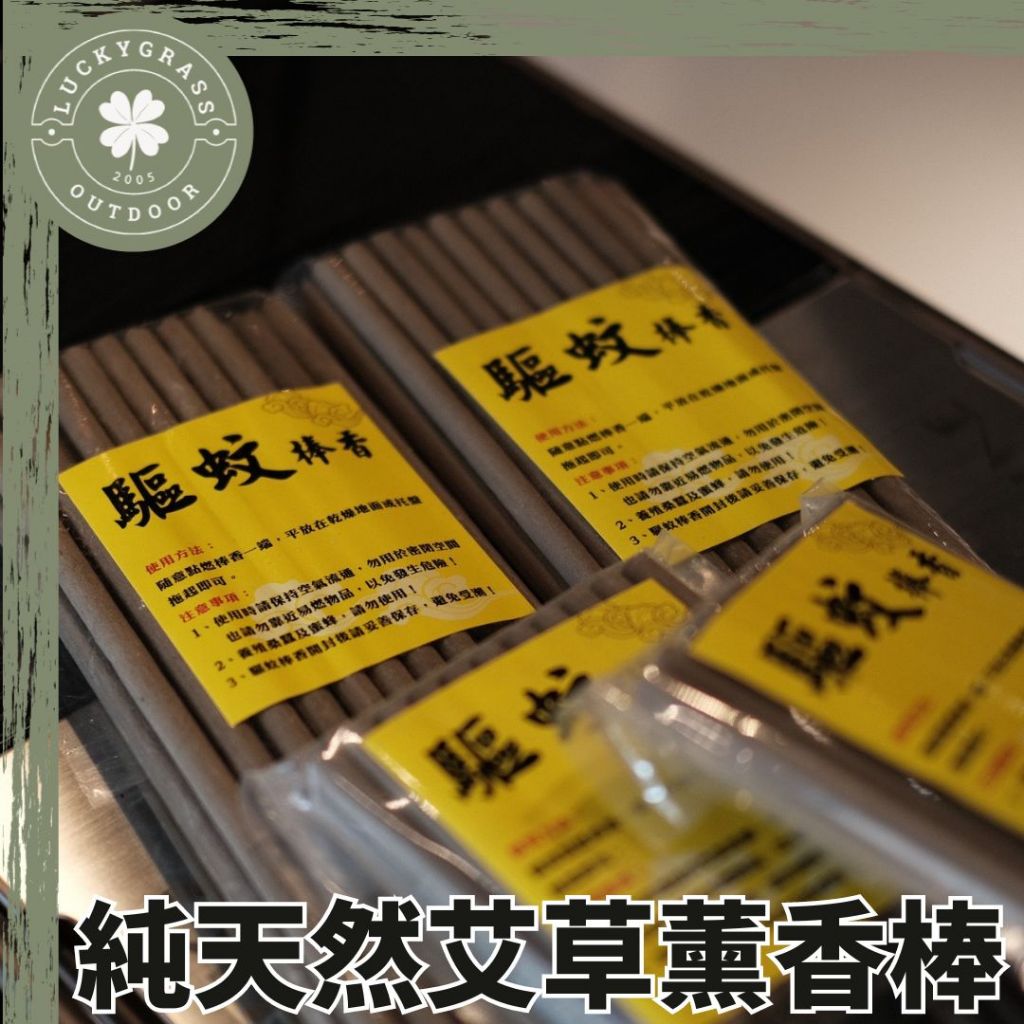 【台灣現貨】天然艾草棒【露營小站】 蚊香棒 艾草 艾草薰香 勳香棒 香茅棒 薰香棒 夏天露營推薦 艾草條 蚊香 純天然