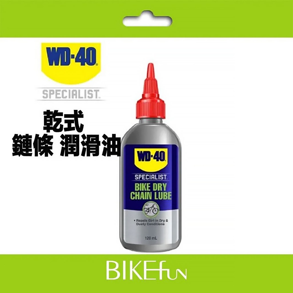 WD40 BIKE DRY CHAIN LUBE 乾式 鏈條 潤滑油 不含蠟 &gt;BIKEfun拜訪單車