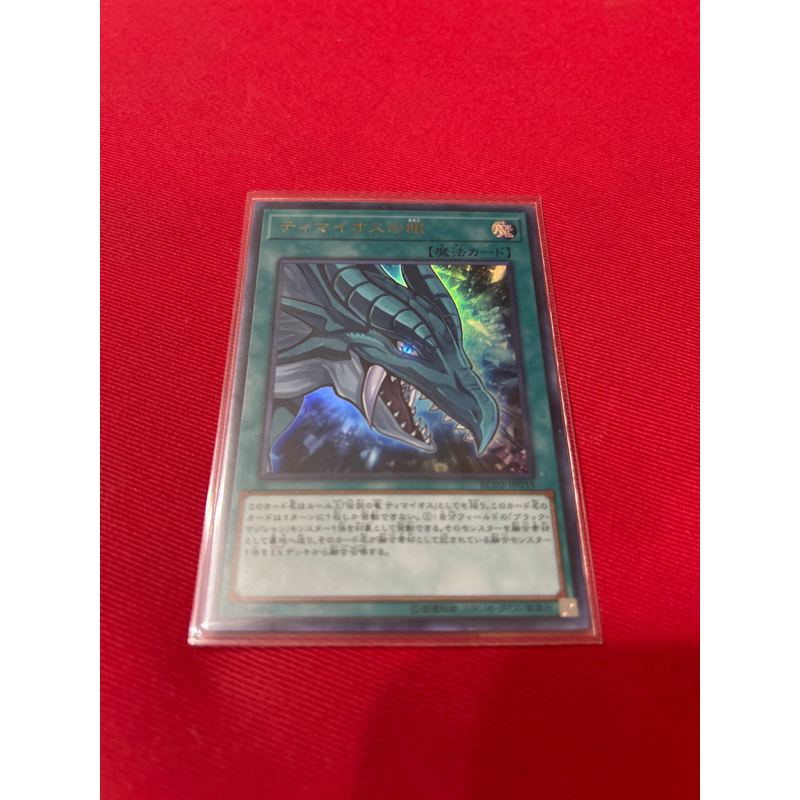 遊戲王 JP-035迪馬歐斯之眼 金亮