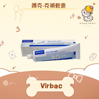 ✨法國 維克 Virbac ✨犬貓 克補軟膏 營養膏 120.5g 寵物 高能量營養補給 克補 寵物