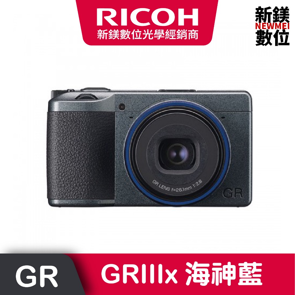 ▆▆▆◣接單預定◢▆▆▆RICOH GRIIIx 海神藍 城市標準版 公司貨 數位相機 類單