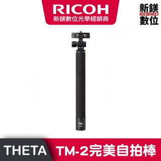 RICOH ALL TM-2完美自拍棒 (THETA 360用)