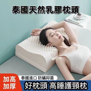 臺灣出貨 泰國乳膠枕 乳膠枕 記憶枕 枕頭 枕芯 乳膠枕頭 護頸枕泰國乳膠枕頭高枕加厚加高成人護頸椎助眠天然橡膠枕頭阻蟎
