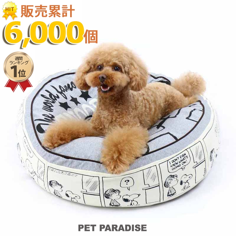 【PET PARADISE】史奴比寵物懶骨頭睡床/布套可拆 (直徑60cm) ｜SNOOPY 經典熱賣款