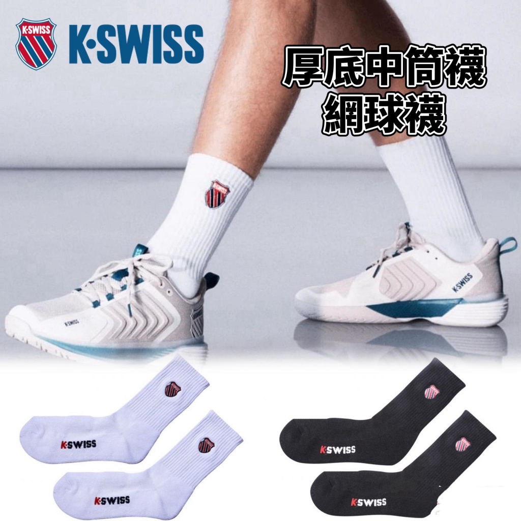 【威盛國際】K-SWISS 厚底中筒襪 網球襪 羽球襪 運動襪 休閒襪 MIT 襪子 滿千免運 附發票