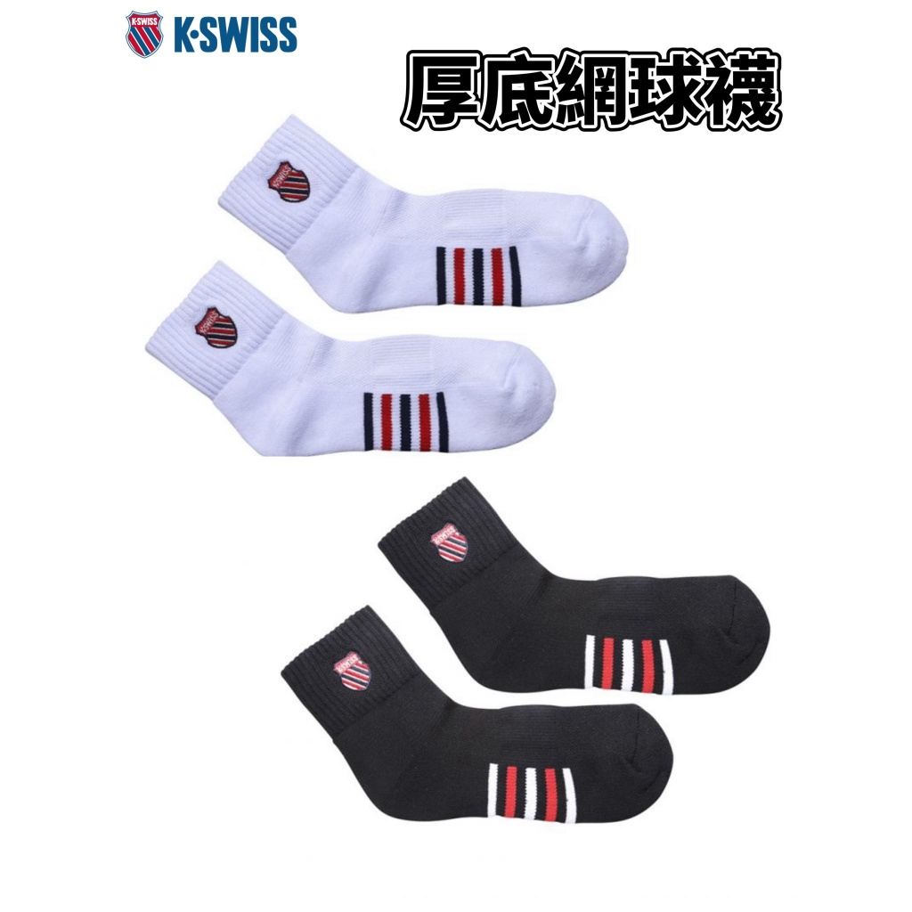 【威盛國際】K-SWISS 厚底網球襪 羽球襪 運動襪 休閒襪 MIT 襪子 滿千免運 附發票