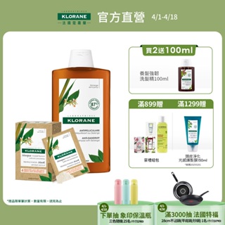 KLORANE蔻蘿蘭 速效抗屑洗髮精400ml / 200ml & 植萃強效抗屑粉3g_8入