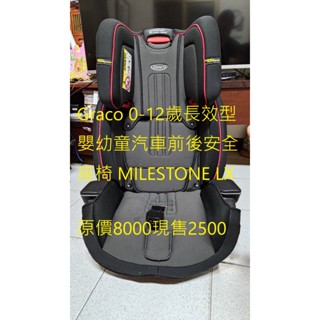 二手 Graco 0-12歲長效型嬰幼童汽車安全座椅 MILESTONE LX 高雄