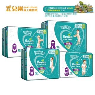 幫寶適 Pampers 超薄乾爽拉拉褲 M-XXL 箱購 紙尿褲/尿布【宜兒樂】