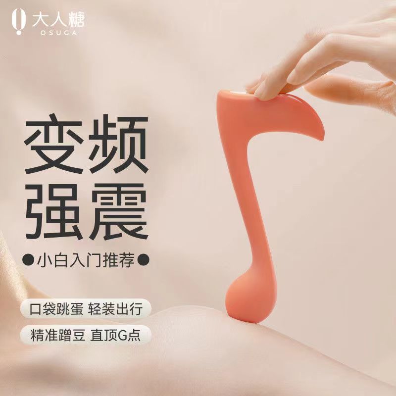 cw 大人糖 快樂 音符 跳蛋 情趣 性用品 女人 宿舍 靜音 按摩棒 成人 自慰 神器