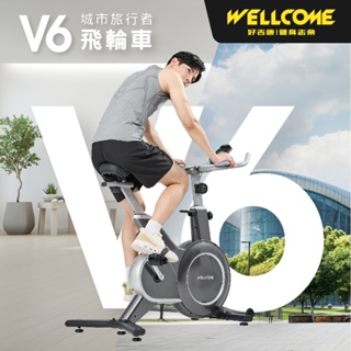 WELLCOME好吉康 【送組裝】 V6 城市旅行者飛輪健身車 八段阻力 動感單車自行車 全包覆式飛輪車 平板