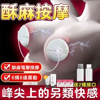 新款🔥乳房按摩器 乳夾 SM微電流乳夾+全覆蓋乳貼 電擊乳貼 按摩貼 女用調教 gay 性愛虐待玩具 電動乳夾 情趣用品