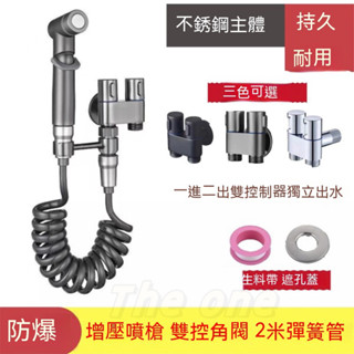 不鏽鋼馬桶衝洗噴槍 水龍頭伴侶 高壓水槍 衛生間洗厠所凡爾 馬桶噴槍 婦洗器 洗屁屁免治沖洗器 小便斗
