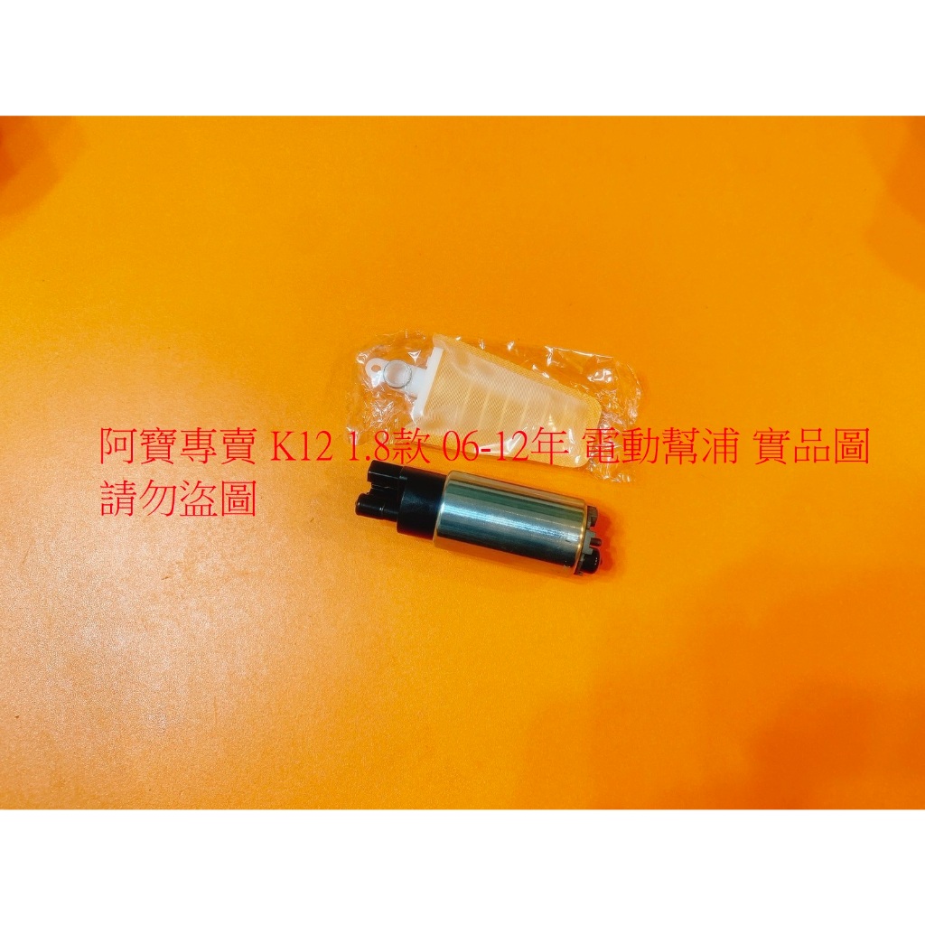 HONDA 喜美八代 UH K12 1.8 06-12  電動幫浦 汽油幫浦 台製全新品 全車系皆可詢問