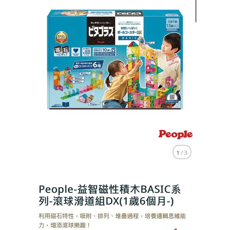 People-益智磁性積木BASIC系列-滾球滑道組DX（二手）