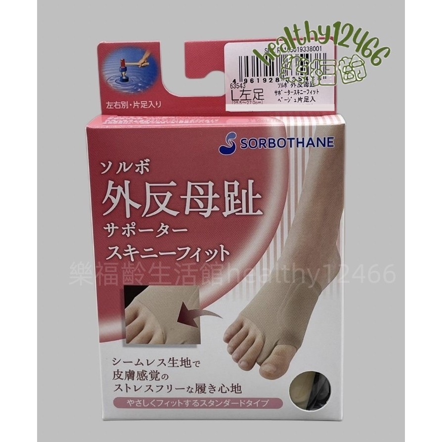 🍊樂福齡🍊日本製/拇趾外翻專用矯正套