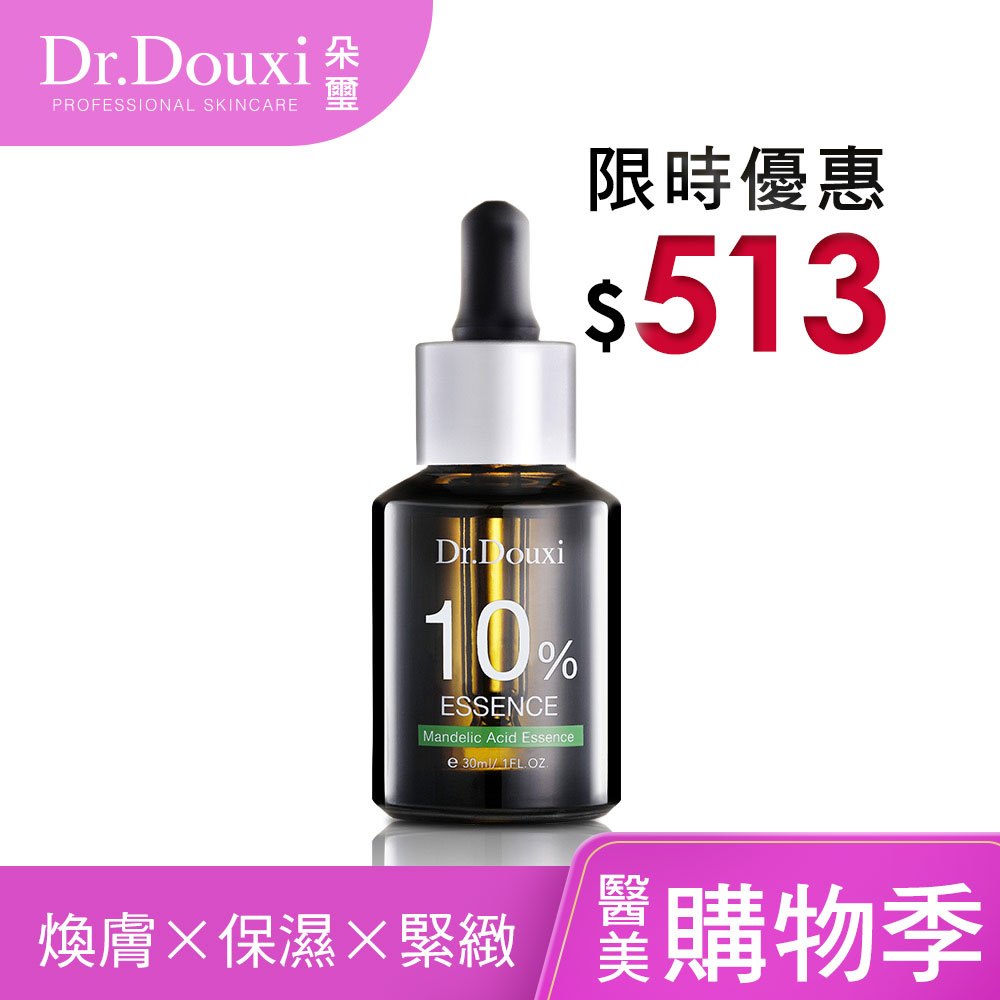 Dr.Douxi 朵璽 10%杏仁酸精華液30ml  果酸煥膚 毛孔粗大
