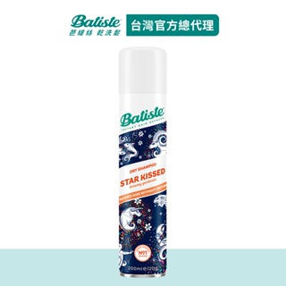 【Batiste芭緹絲】乾洗髮 夢幻之星 200ml 年度限量款│台灣總代理