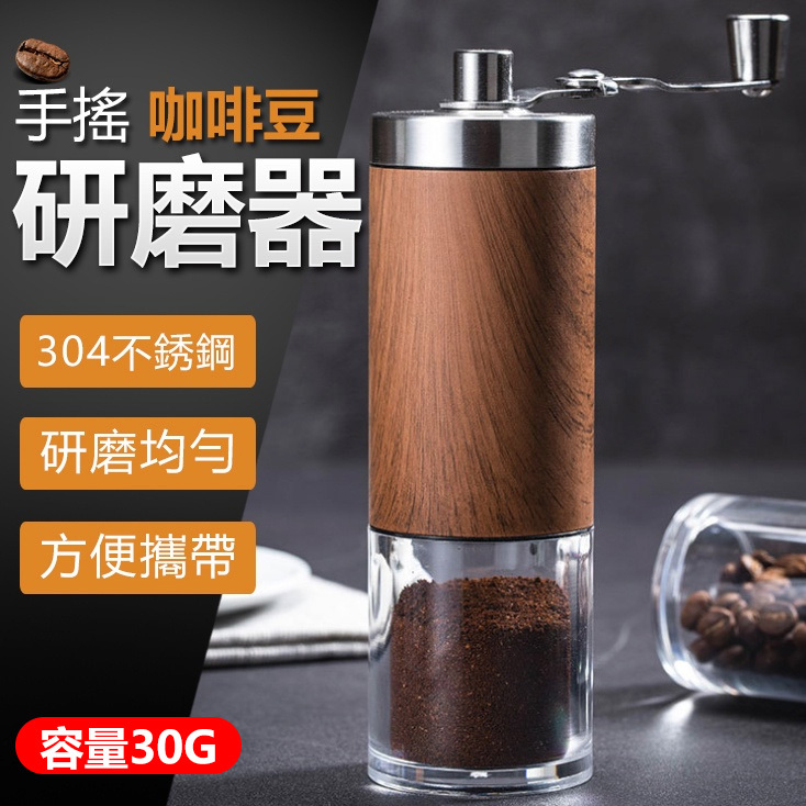 手搖咖啡豆研磨機 磨豆機 手搖磨豆機 咖啡豆研磨機磨豆機 不銹鋼刀盤 手搖磨豆機 咖啡研磨器 研磨器【黃小鴨生活百貨】