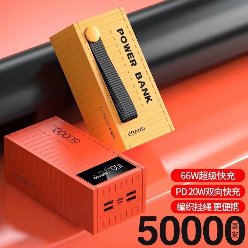 特價.台灣出貨.大容量行動電源蘋果 集裝箱50000mAh 66W超級快充行動充電源 PD快充