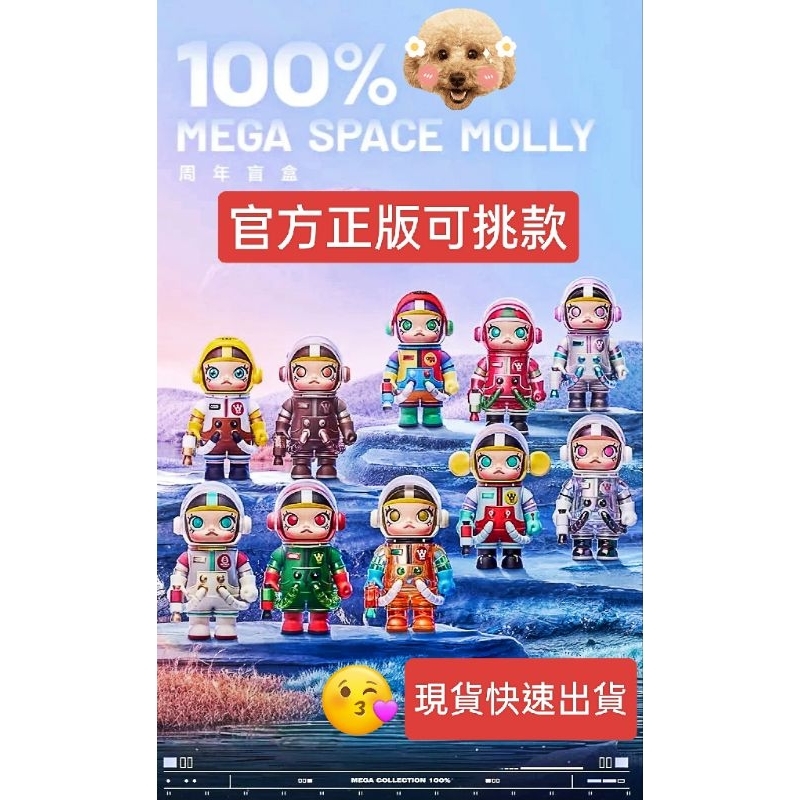 ©【400$】【雷標正版】【茉莉MOLLY一代MEGA珍藏100%盲盒】【現貨快速出貨】【現在下單👉1-3天出貨🌟】