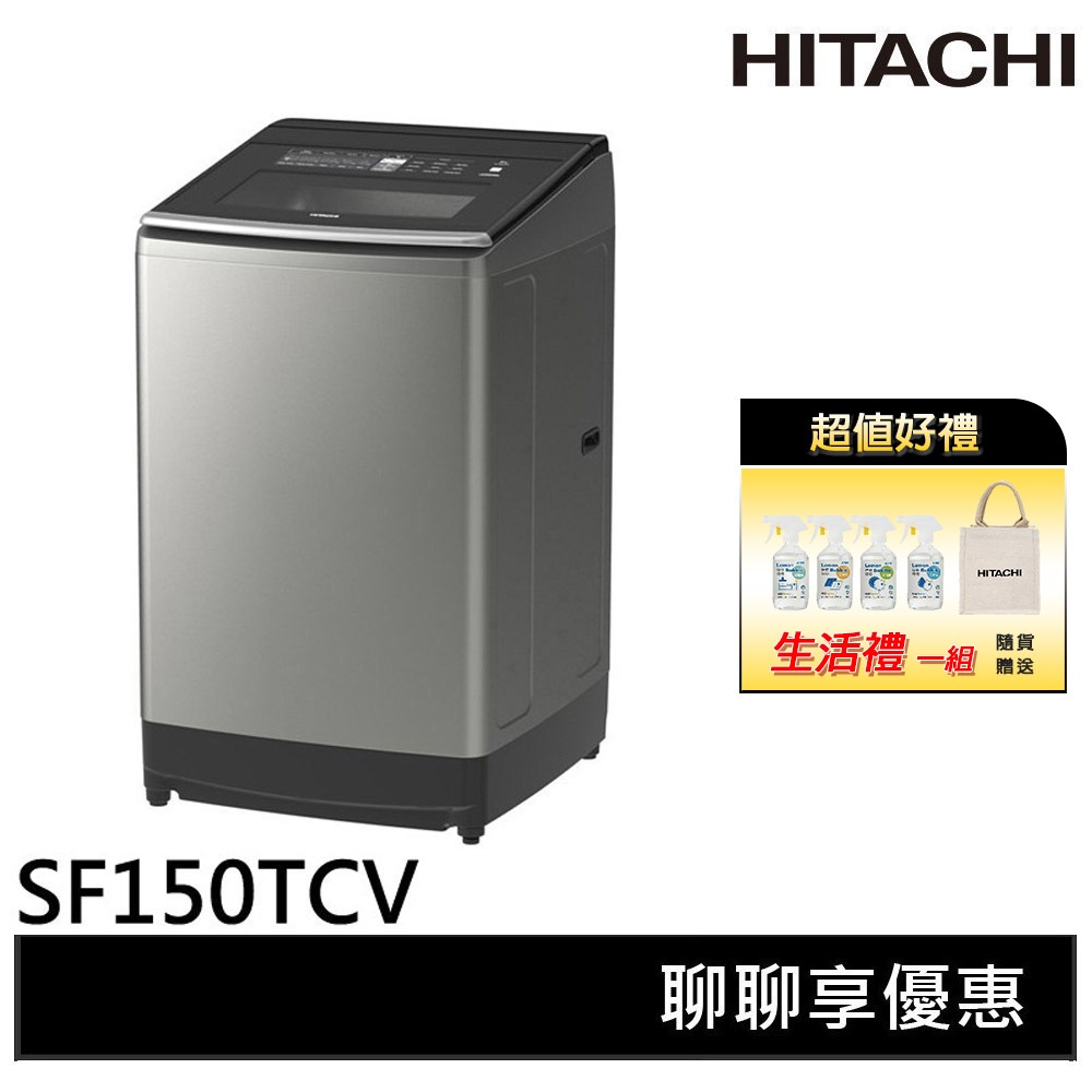 HITACHI 日立 15KG 變頻直立式洗衣機 星燦銀 SF150TCV