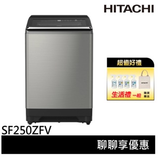 HITACHI 日立 25KG 大容量 3段溫控 直立式洗衣機 SF250ZFV