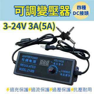 3V-24V 5A變壓器 數位顯示 直流電源供應器 電源適配器 6V9V12V18V21V 可調壓變壓器