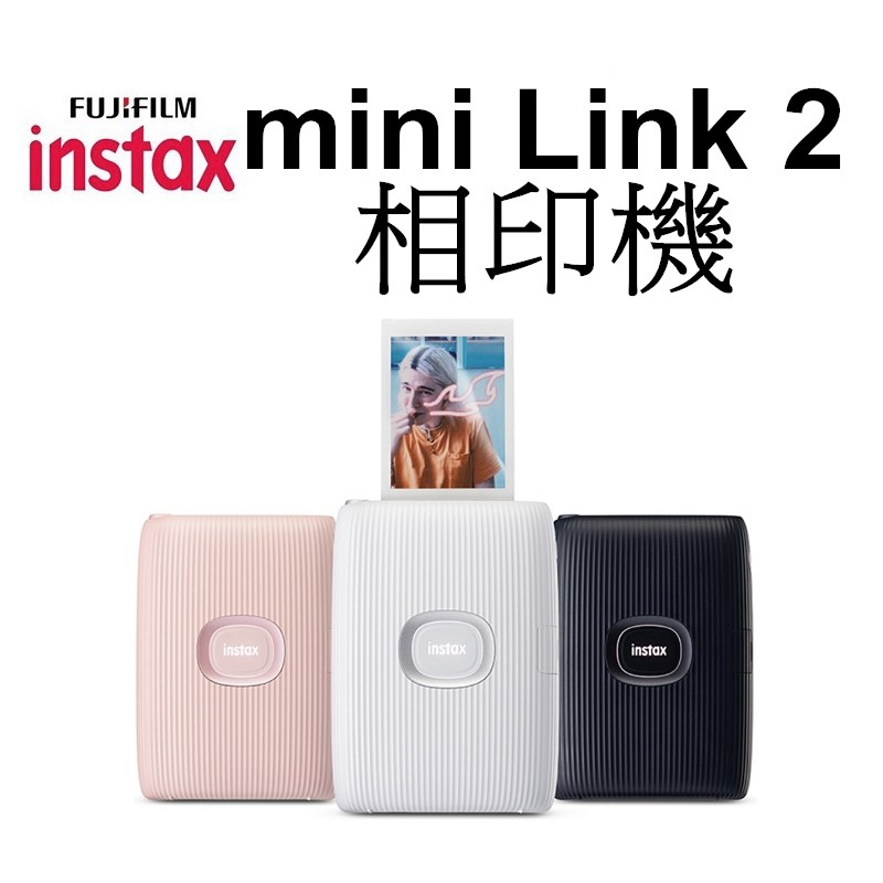 【FUJIFILM 富士】instax mini Link 2 相印機 台南弘明 印相機 打印機 LINK2 公司貨2代