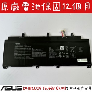 【全新 華碩 ASUS C41N2009 原廠電池】ROG Flow X13 GV301 GV301Q GV301QE