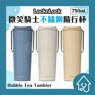 樂扣樂扣 LOCK 微笑騎士不鏽鋼隨行杯(無附吸管) 綠/黃/藍 750ML 隨行杯 保溫杯 杯子