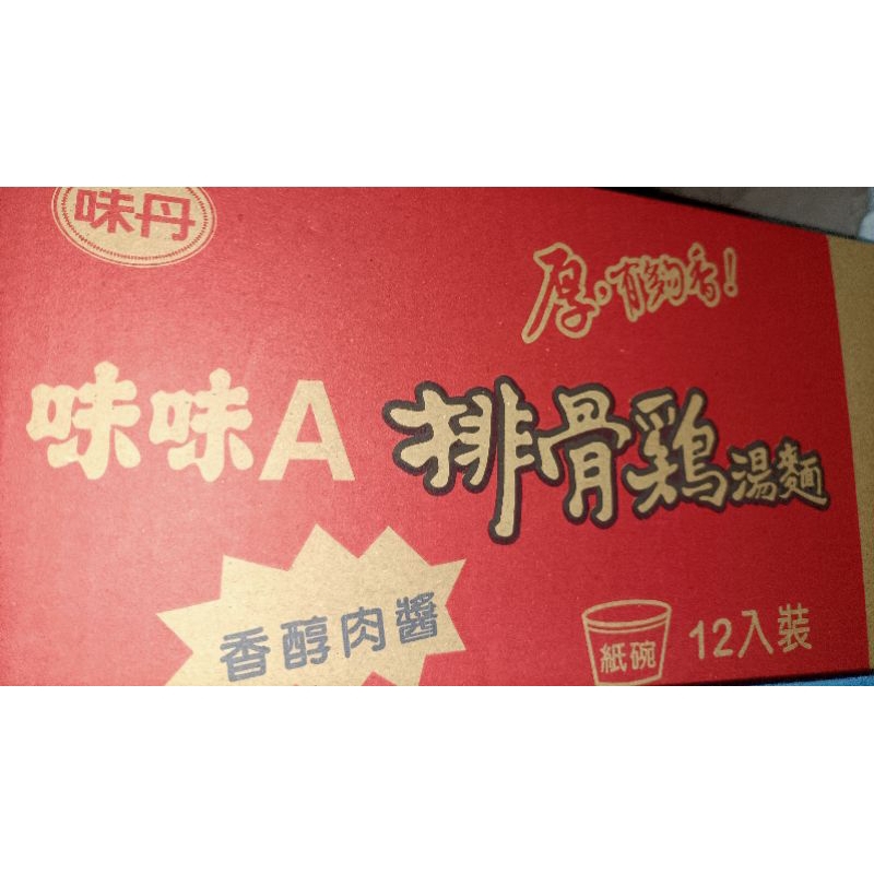 味味A排骨雞湯麵 一箱12入