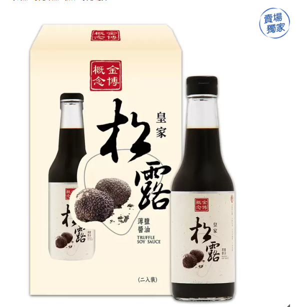 皇家松露薄鹽醬油 500毫升 X 2瓶