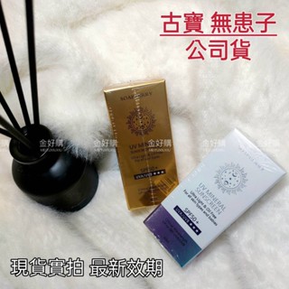 💝古寶無患子【任選兩瓶 $449 】奈米級物理防曬乳SPF50+，控油 潤色/柔膚30ml 古寶 防曬