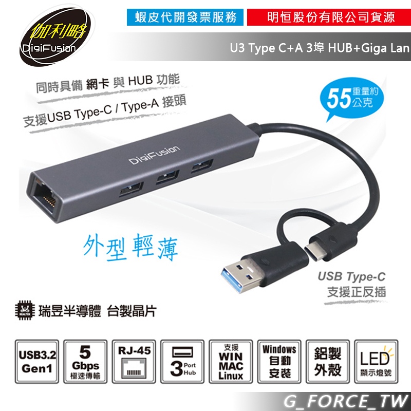伽利略 CU3GL04A U3 Type C+A 3埠 HUB+Giga Lan USB網卡【GForce台灣經銷】