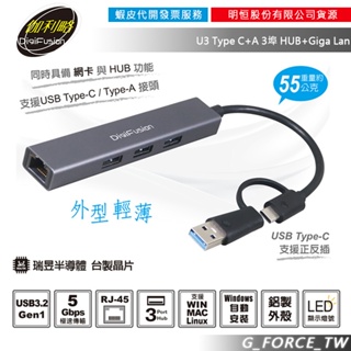 伽利略 CU3GL04A U3 Type C+A 3埠 HUB+Giga Lan USB網卡【GForce台灣經銷】