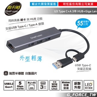 伽利略 CU3GL04A U3 Type C+A 3埠 HUB+Giga Lan USB網絡卡【GForce臺灣經銷】