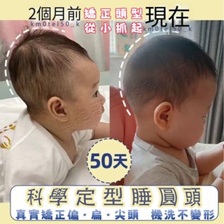 🔥臺灣熱賣🔥 頭部定型枕頭 嬰兒枕頭 防偏頭定型枕 寶寶頭型枕 嬰兒矯正枕頭 嬰兒定型枕 嬰兒矯正枕頭 寶寶頭型矯正