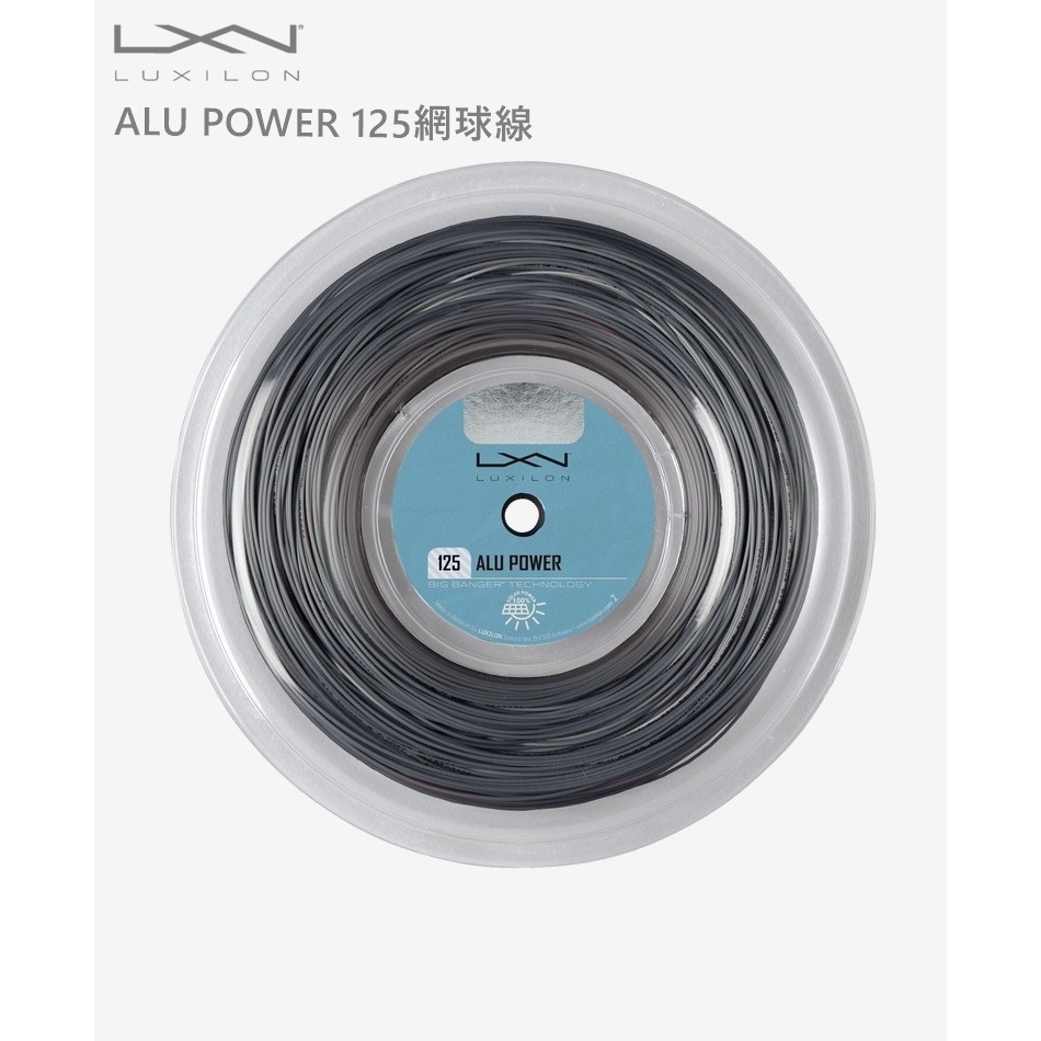 【威盛國際】「免運費」LUXILON Alu Power 125 網球線 200米大捲 ATP最多職業選手使用線 附發票